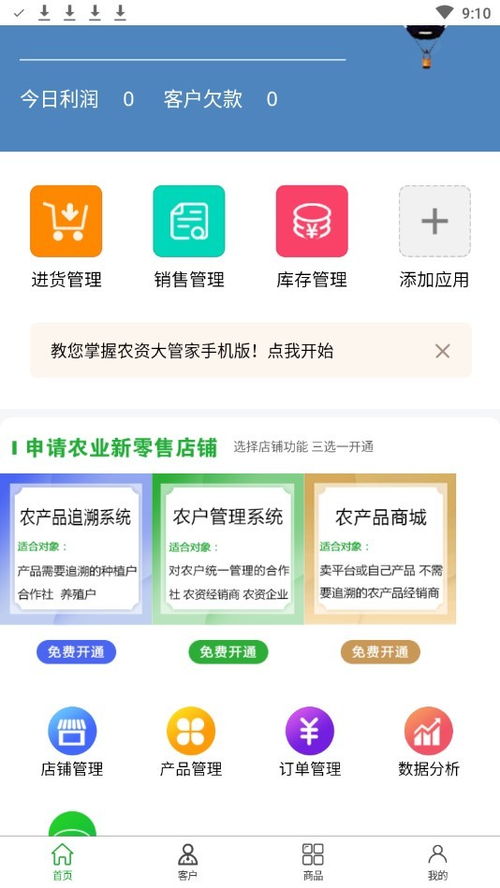 農資大管家軟件下載指南 v1.0.5安卓版銷售管理功能詳解