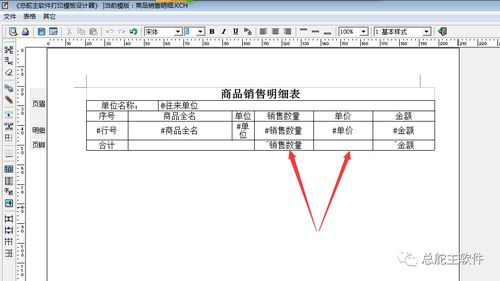總舵主軟件商品銷售明細(xì)打印流程詳解
