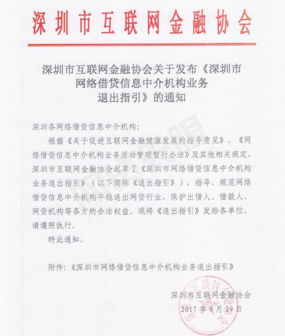監(jiān)管新規(guī)落地 《網(wǎng)絡(luò)借貸信息中介機(jī)構(gòu)業(yè)務(wù)退出指引》出臺(tái)，代辦貸款申報(bào)手續(xù)業(yè)務(wù)迎來(lái)規(guī)范發(fā)展期