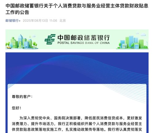 消費貸貼息新政落地 六大行火速響應，手把手教你辦理全攻略