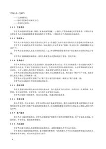 《個體網絡借貸資金存管系統規范及業務規范》征求意見稿發布 規范資金存管，明確代辦貸款業務邊界