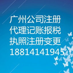 一站式企業服務 天河區執照變更、代理記賬、貸款代辦全攻略
