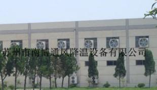 上海車間通風(fēng)降溫、蘇州廠房通風(fēng)降溫設(shè)備助力工業(yè)環(huán)境優(yōu)化